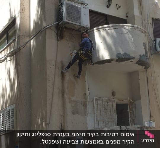 איטום רטיבות בקיר חיצוני בעזרת סנפלינג ותיקון הקיר מפנים באמצעות צביעה ושפכטל.
